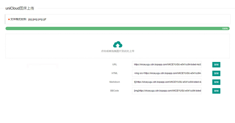 uniCloud服务空间免费云存储图床源码-星来资源网