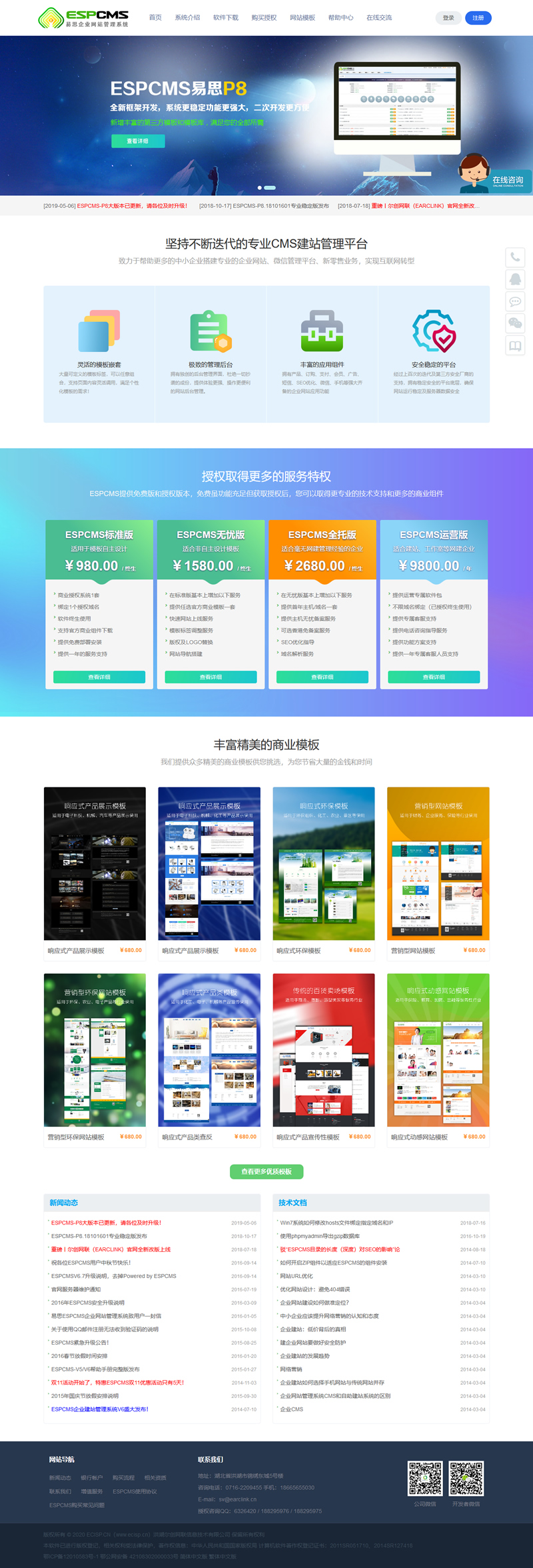 易思ESPCMS企业建站管理系统 P8.21120101 稳定版-星来资源网