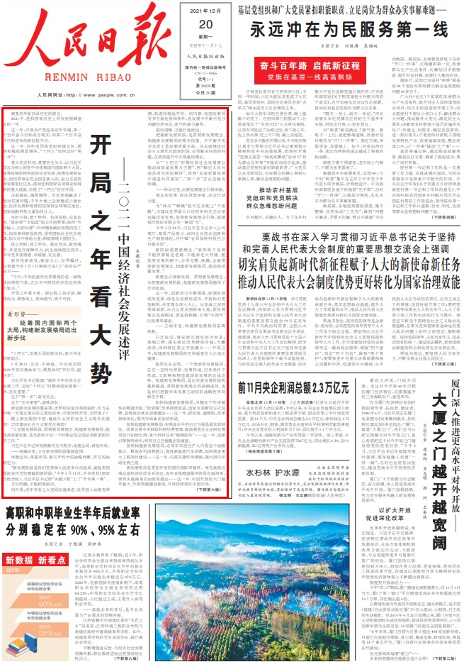 人民日报头版头条：开局之年看大势，新征程上的中国势不可挡-每日一看论坛-日常生活-星来资源网