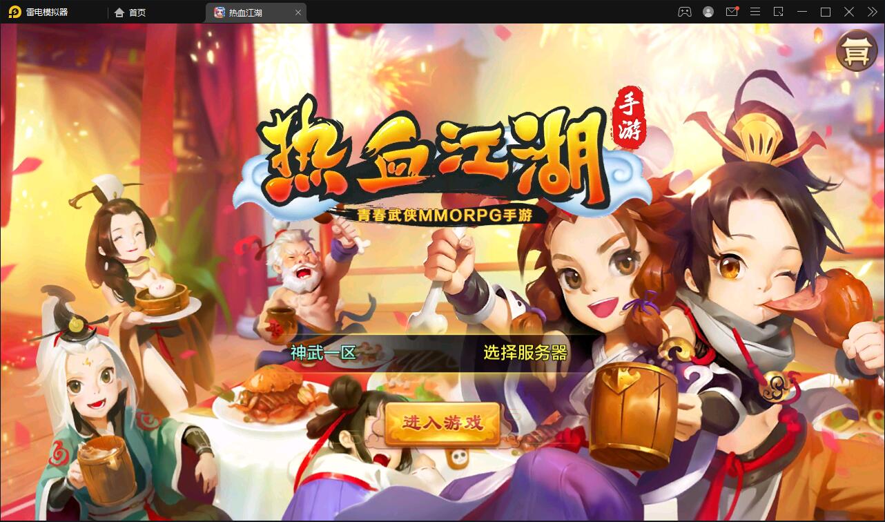 Q萌怀旧手游【热血江湖神武修复版】12月整理Win一键即玩服务端+安卓苹果双端+GM后台【站长亲测】-星来资源网