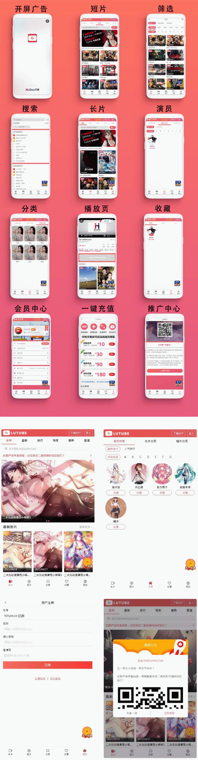 天天影视/影视H5+APP系统/MDYS08-星来资源网