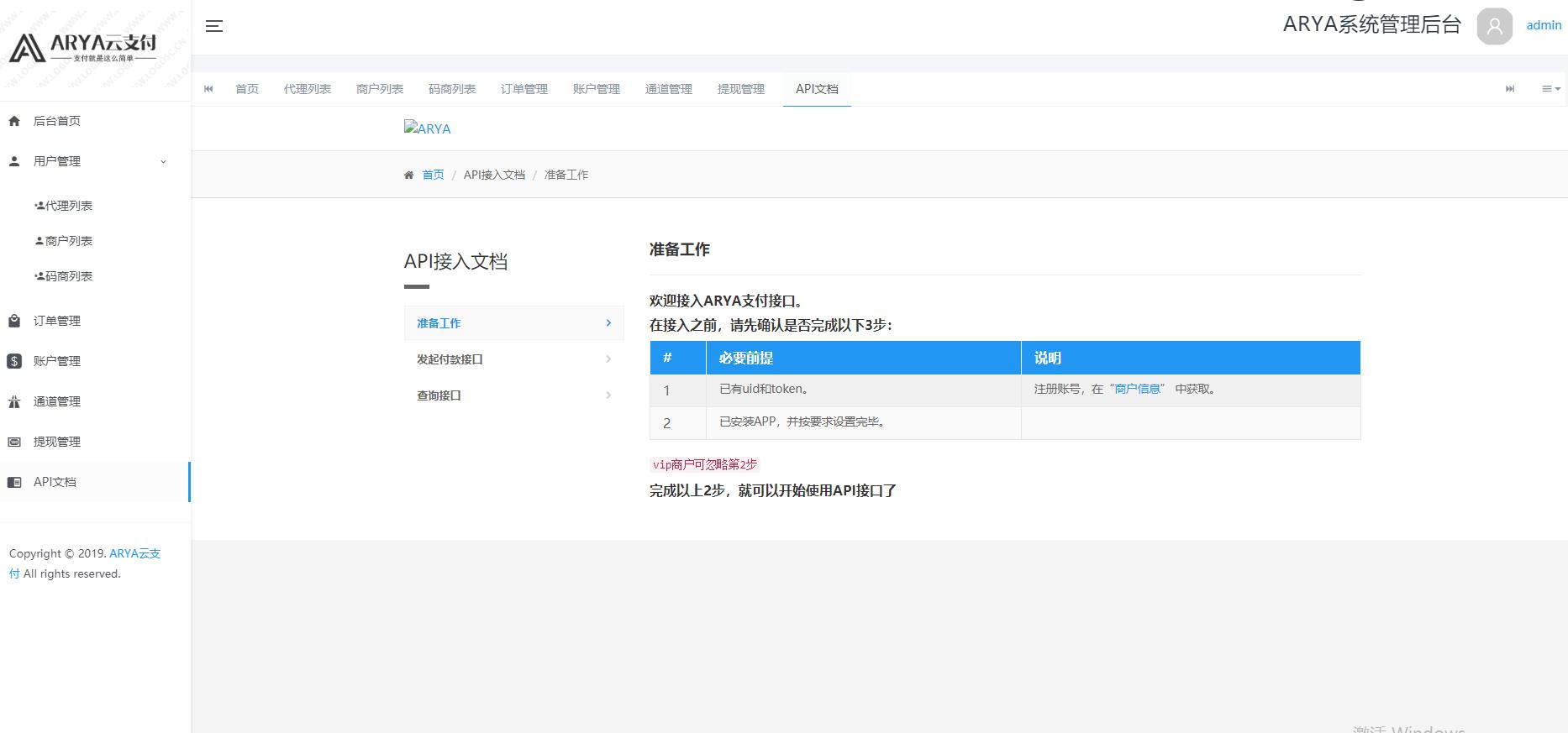 Java版稳定1.1版|ARYA云支付支付宝个码转卡转账免签聚合支付-星来资源网