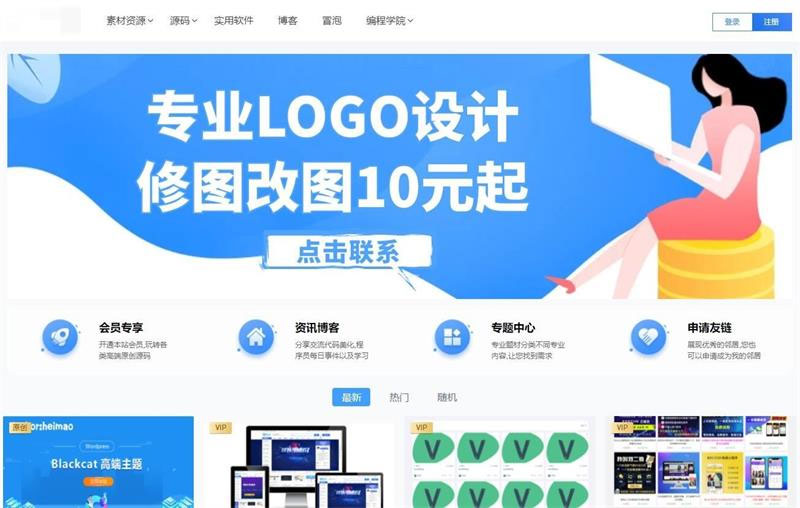 WordPress付费会员制虚拟资源下载网站主题Blackcat-星来资源网