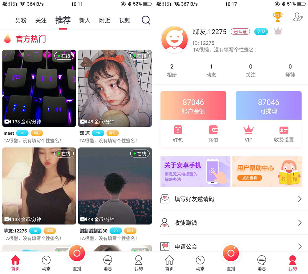 UI非常漂亮的数诚1对1直播+双端源码/带收徒/带公会/运营版本-星来资源网
