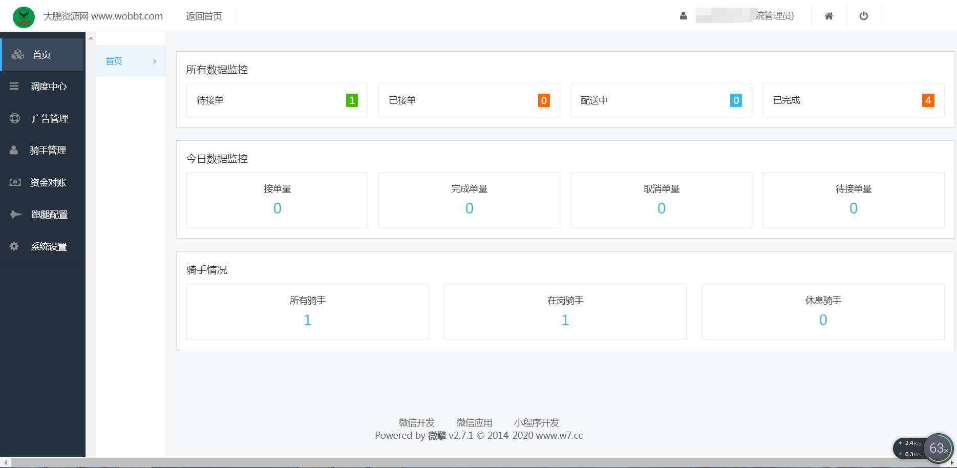 【大鹏亲测】叮咚志汇超级外卖餐饮 6.3.8 + 超级跑腿 v2.0.3 打包下载 小程序模块插图9