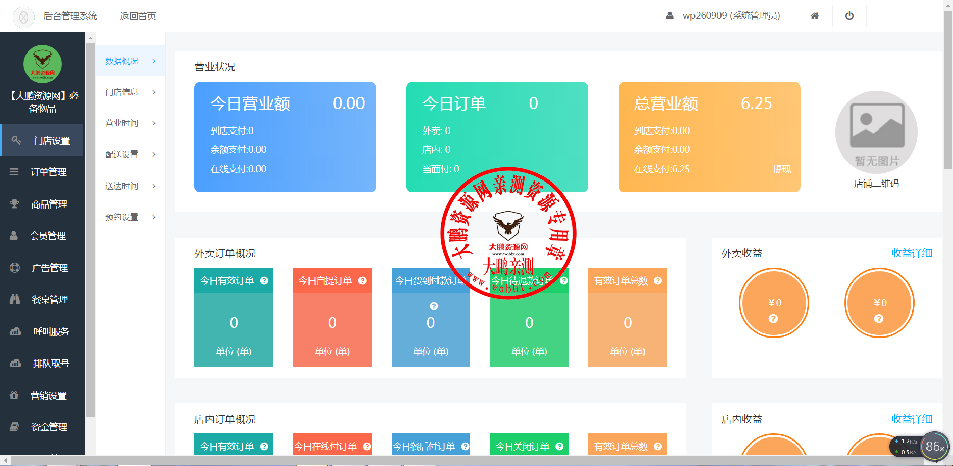 【大鹏亲测】叮咚志汇超级外卖餐饮 6.3.8 + 超级跑腿 v2.0.3 打包下载 小程序模块-星来资源网