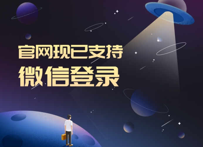 官网已支持微信登录，老用户请在用户中心绑定-星来资源网