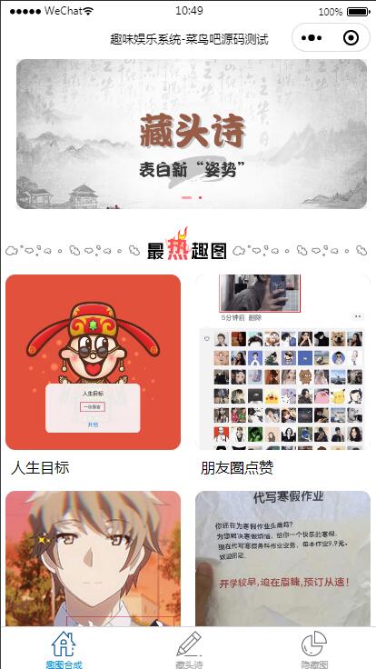 云开发趣味装逼恶搞娱乐小程序源码_支持流量主-星来资源网