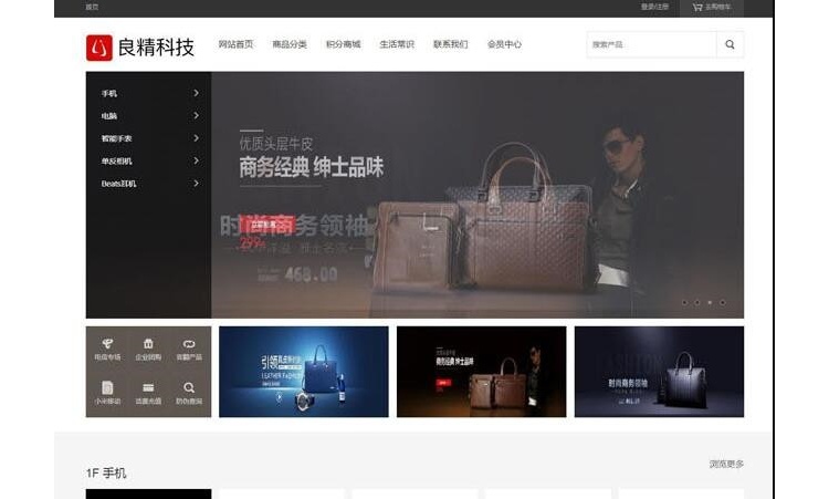 良精商城网店购物网站源码 PC+移动端+微网站-星来资源网