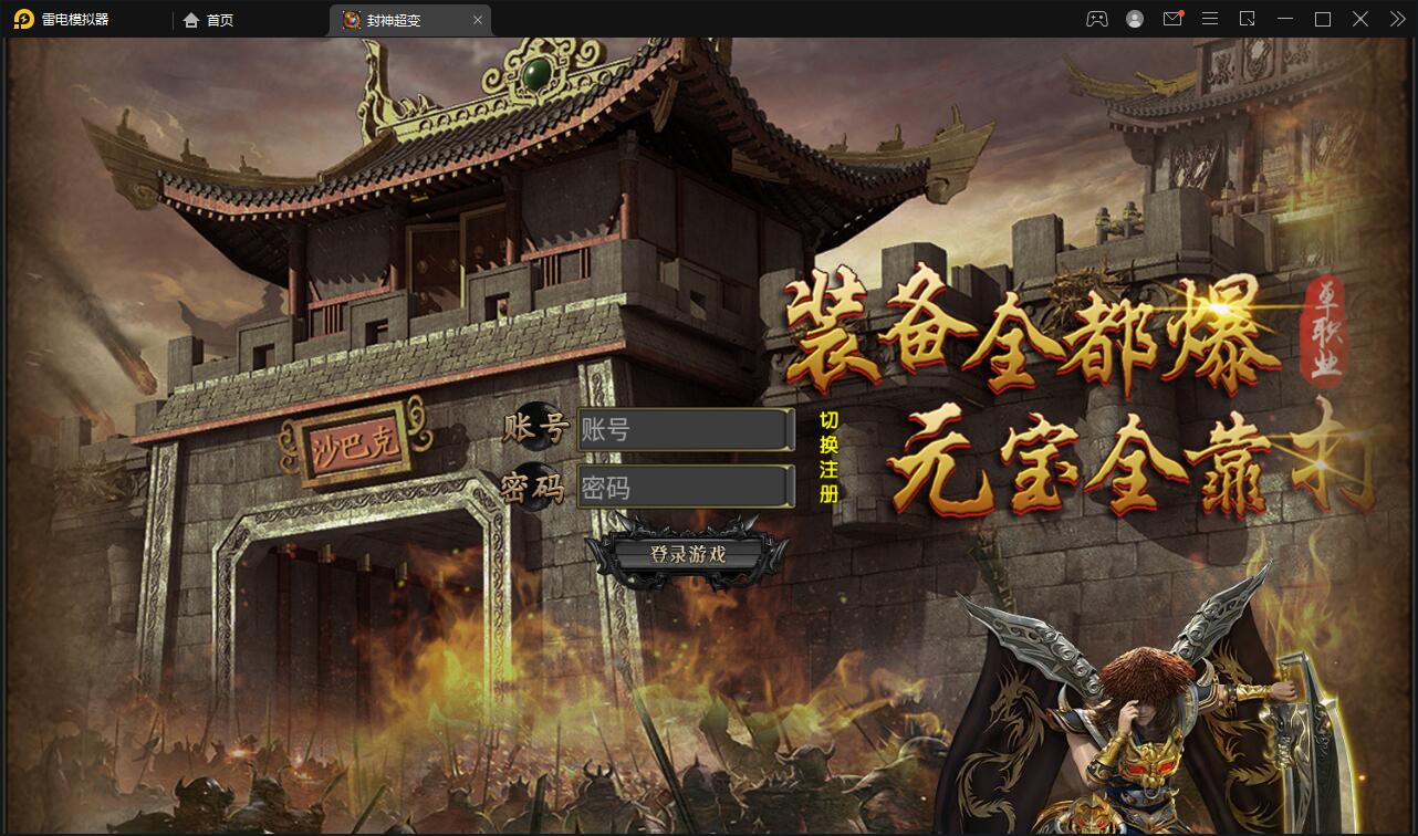 白日门传奇手游【封神修罗超变】1月整理Win一键服务端+GM后台【站长亲测】-星来资源网