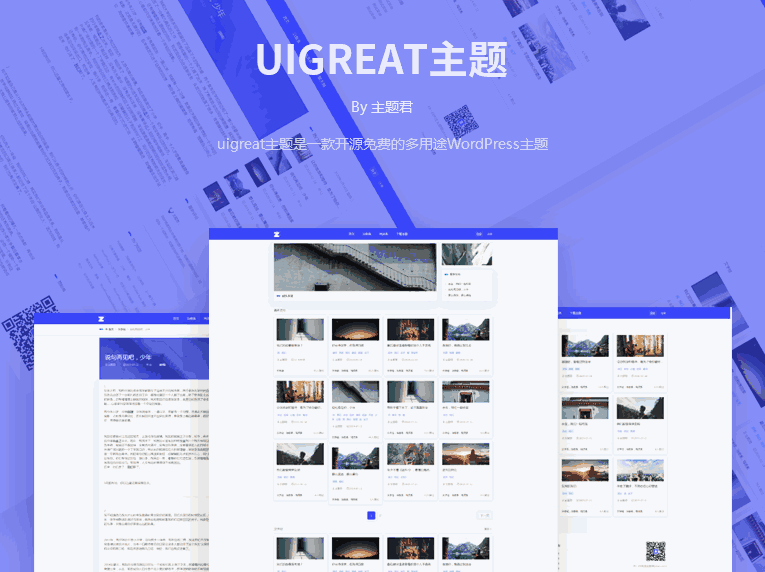 【WordPress模板】UIGreat 1.4最新美观商务博客主题模板完整源码-星来资源网