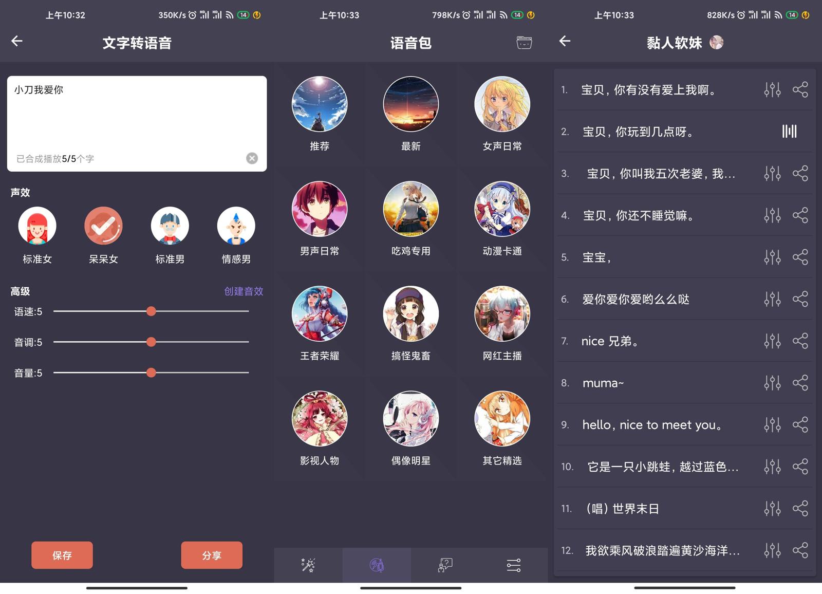 安卓专业变声器v4.5绿化版-星来资源网