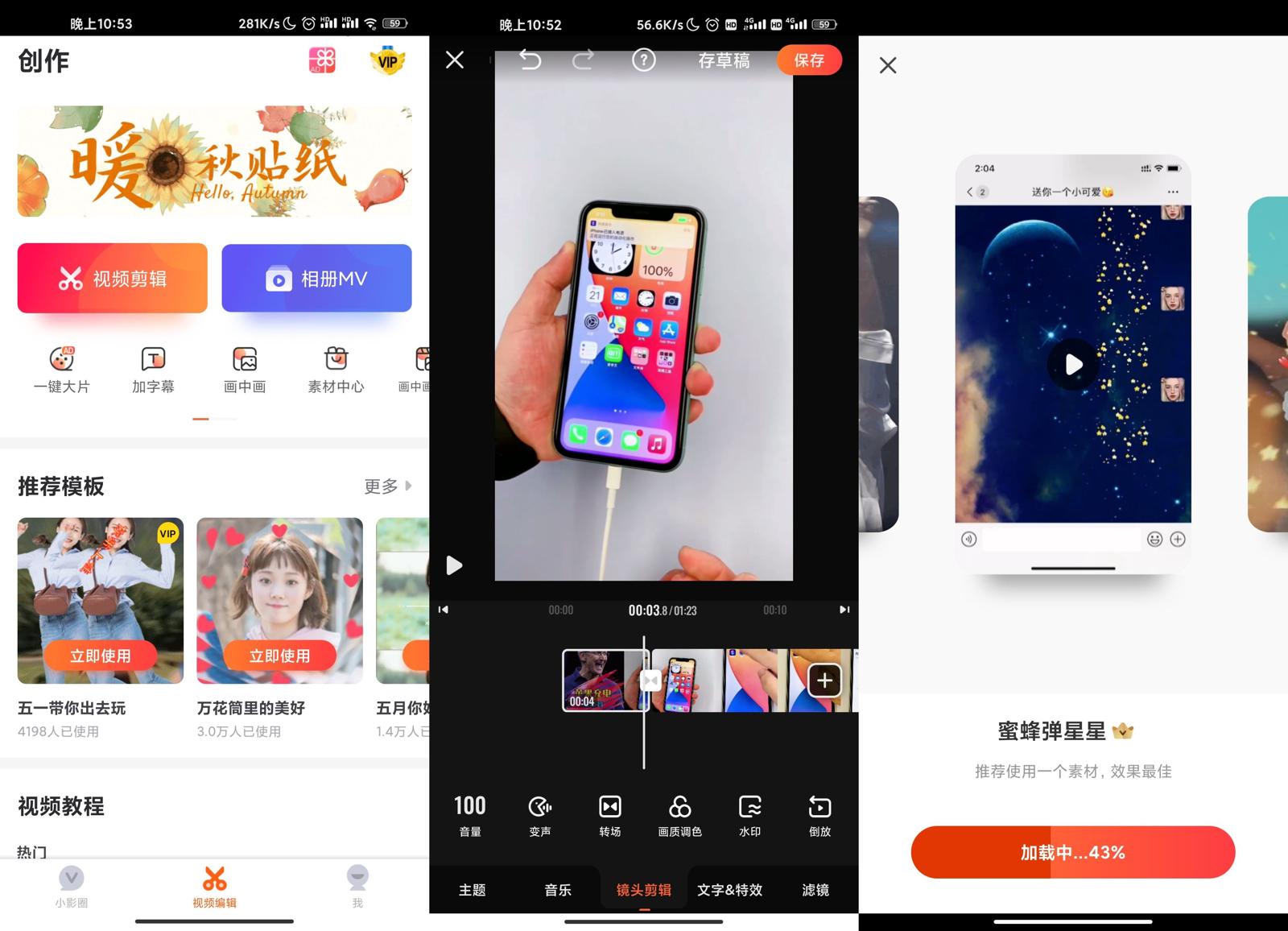 安卓小影视频剪辑v9.0.5高级版-星来资源网