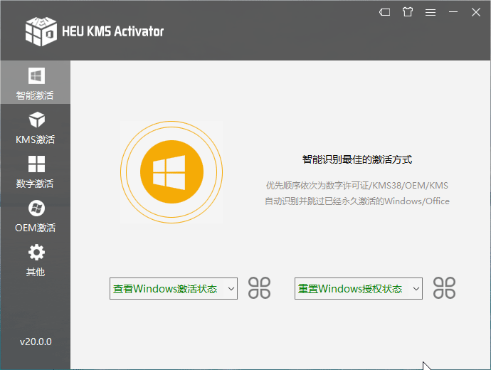Windows, Office版本激活工具HEU KMS Activator v24.6.1-星来资源网