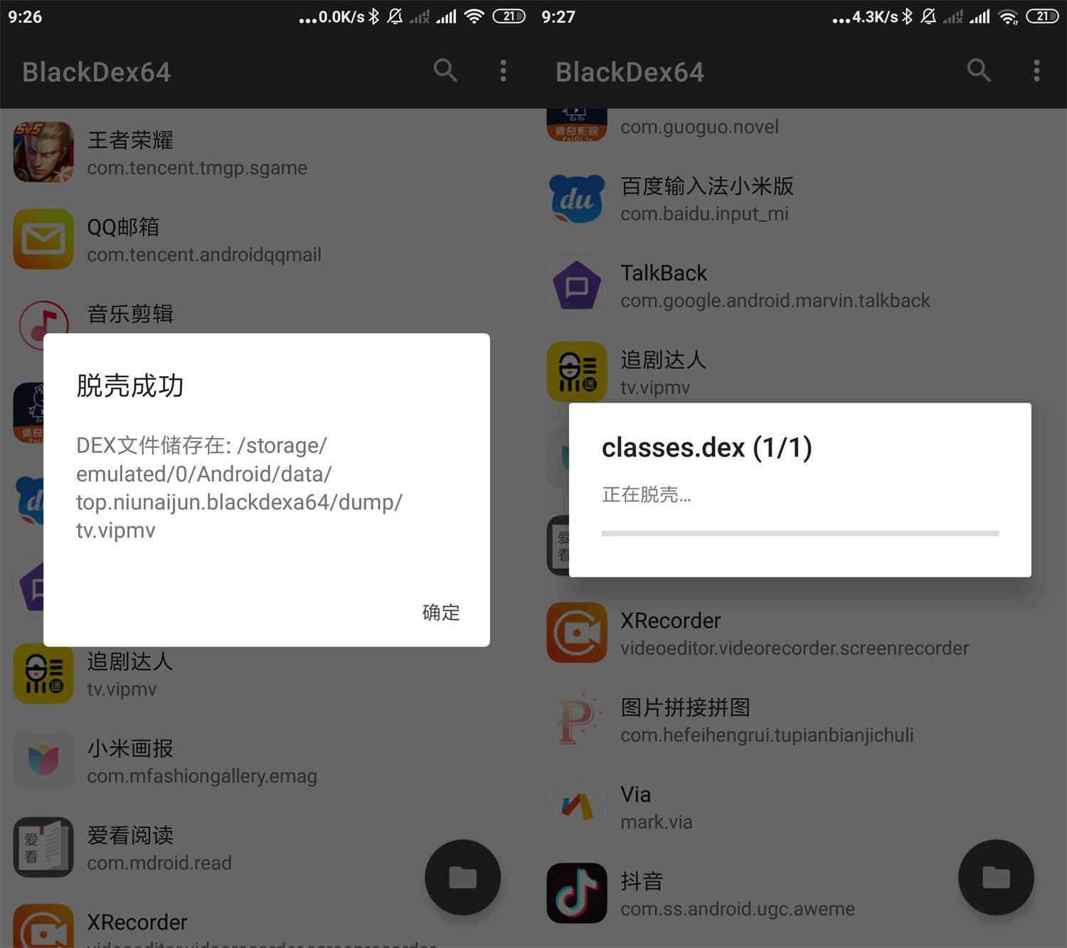 BlackDex v3.2.0安卓应用脱壳-星来资源网