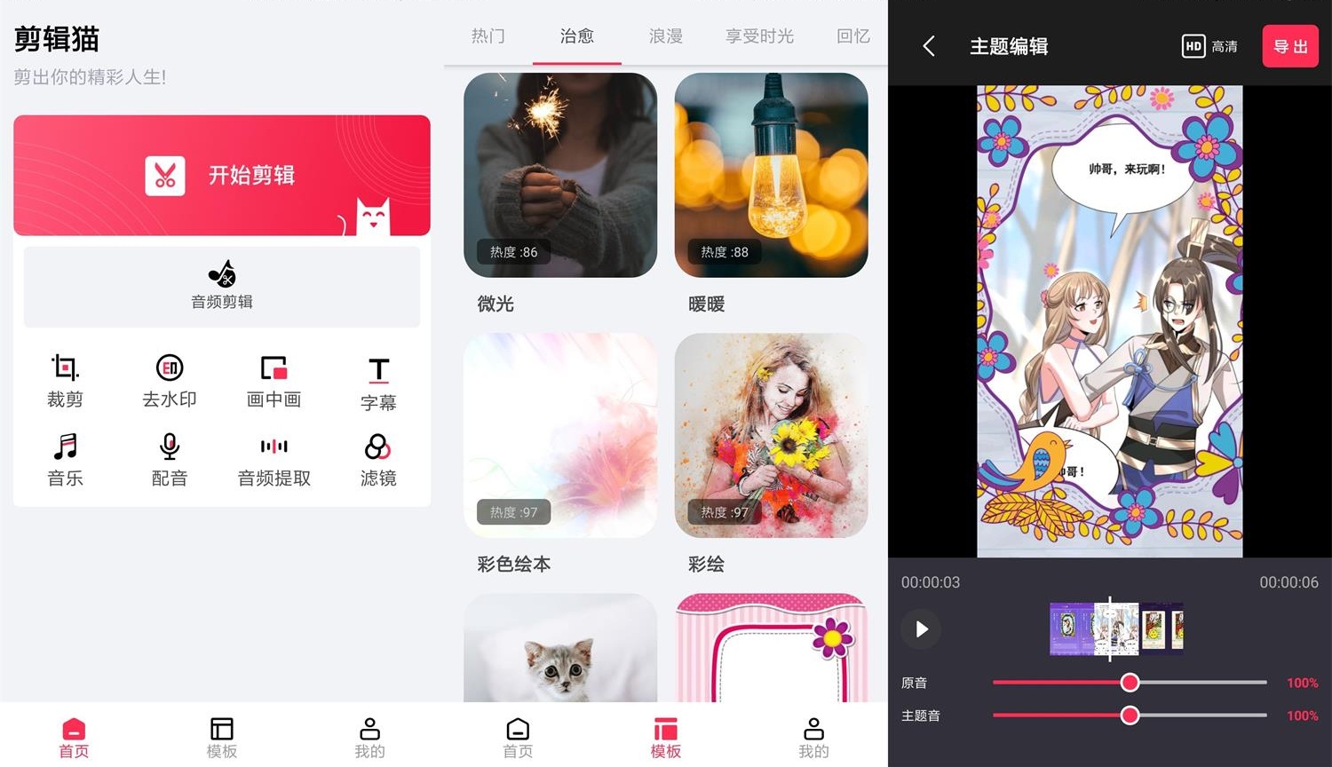 安卓剪辑猫v1.2.8绿化版-星来资源网