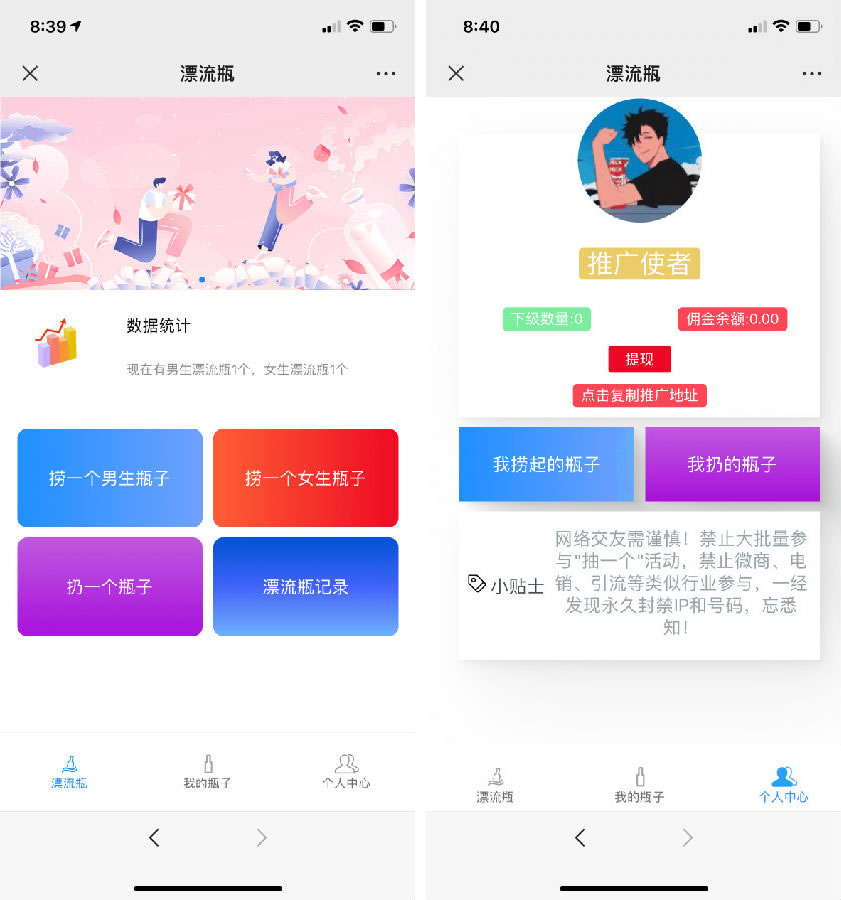 H5漂流瓶交友源码 社交漂流瓶H5源码 附安装教程-星来资源网