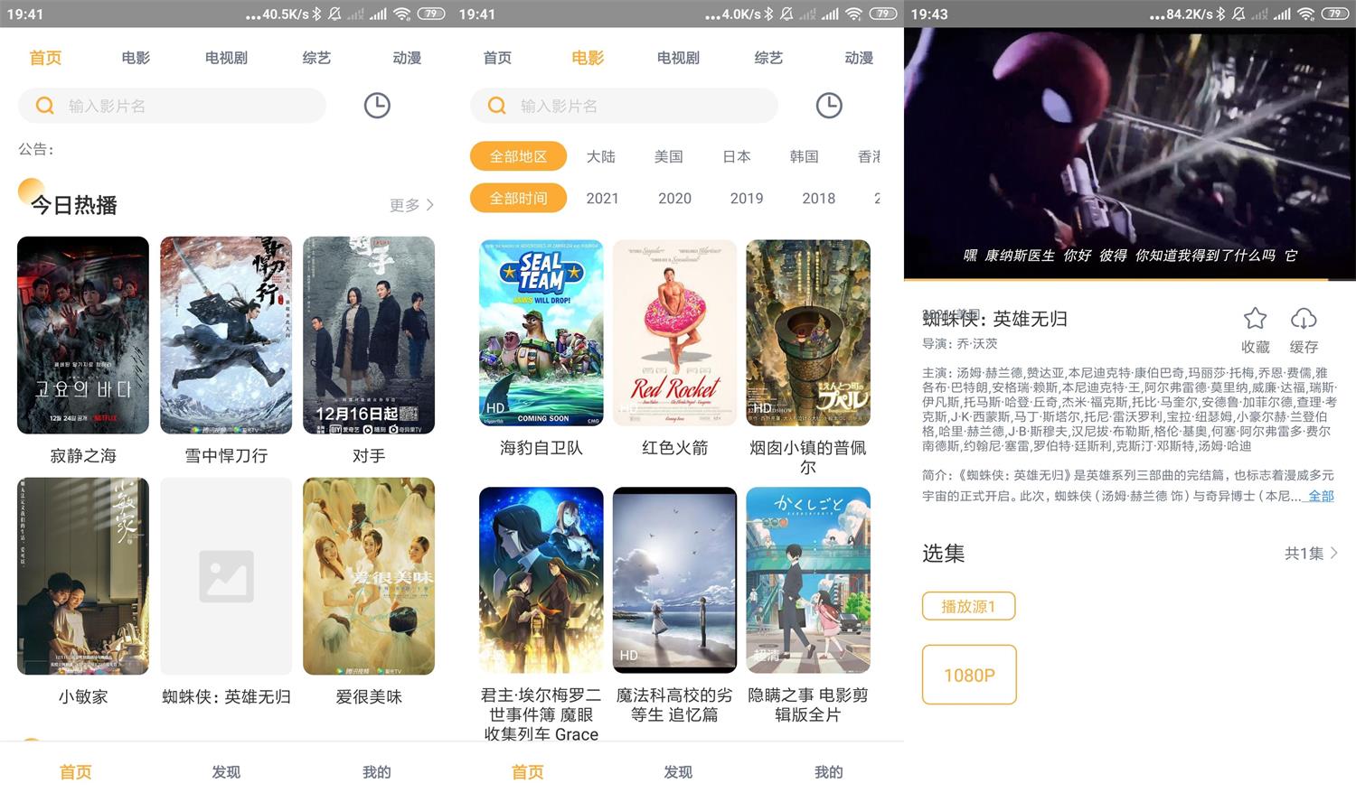 安卓黑豹影视v1.0.3绿化版-星来资源网