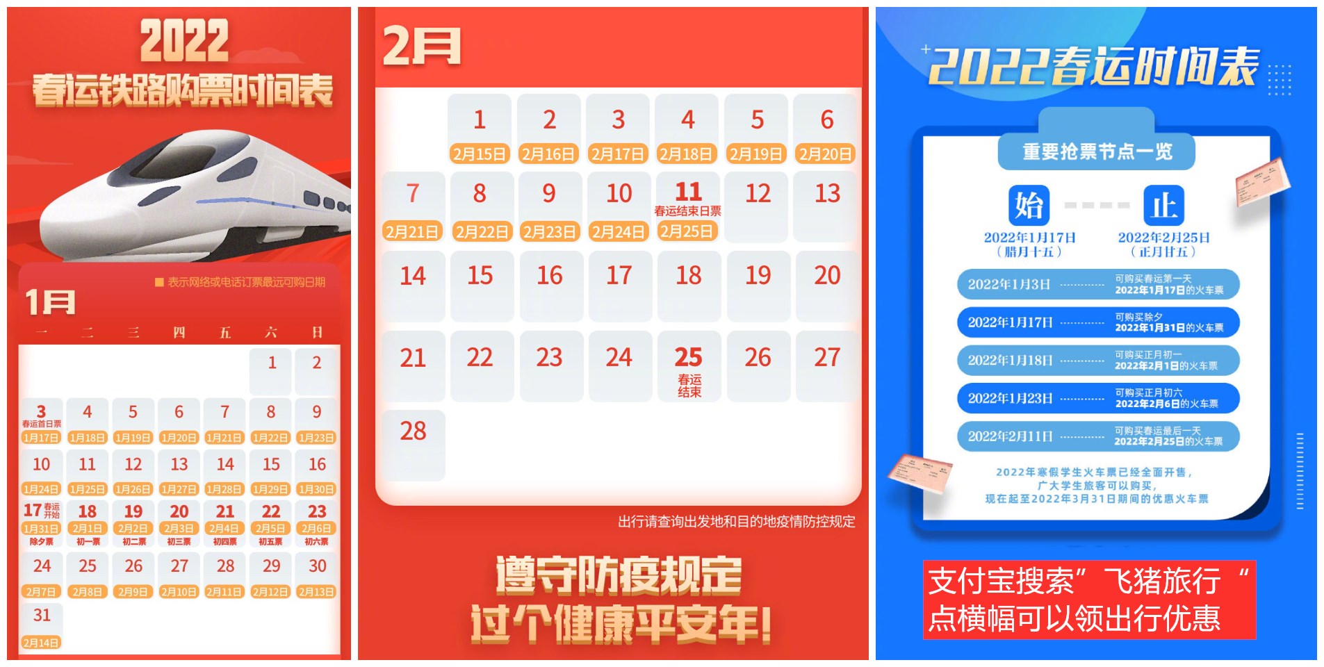 2022年春运火车票开售！附购票日历-星来资源网