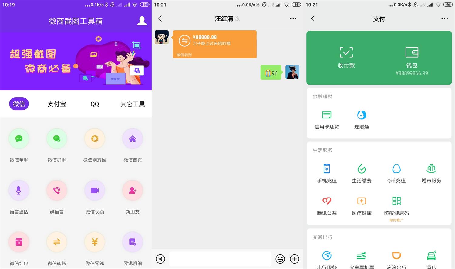 安卓微商截图工具箱v4.0.1高级版-星来资源网