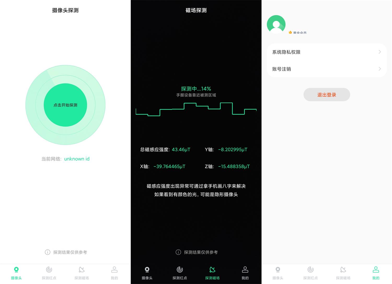 安卓针孔探测器v1.0.9高级版-星来资源网