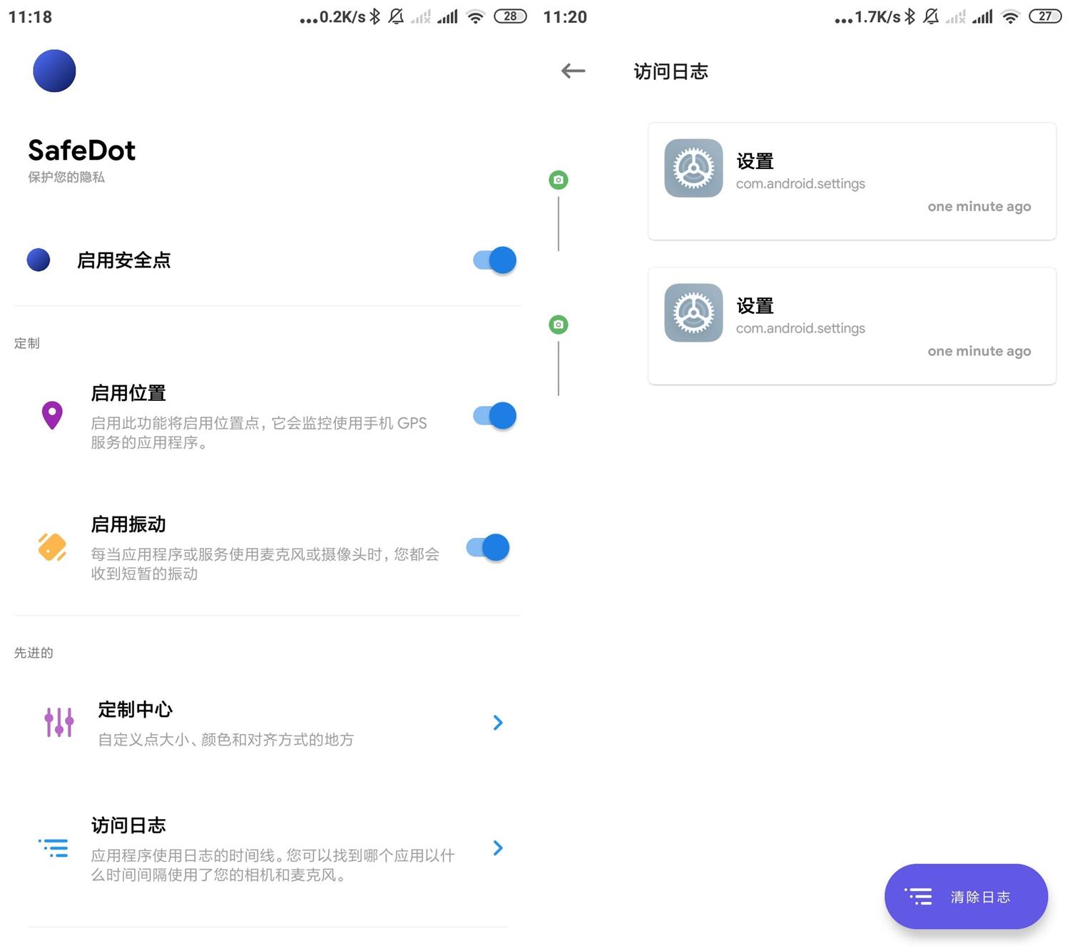 安卓SafeDot隐私检测v3.3.2-星来资源网