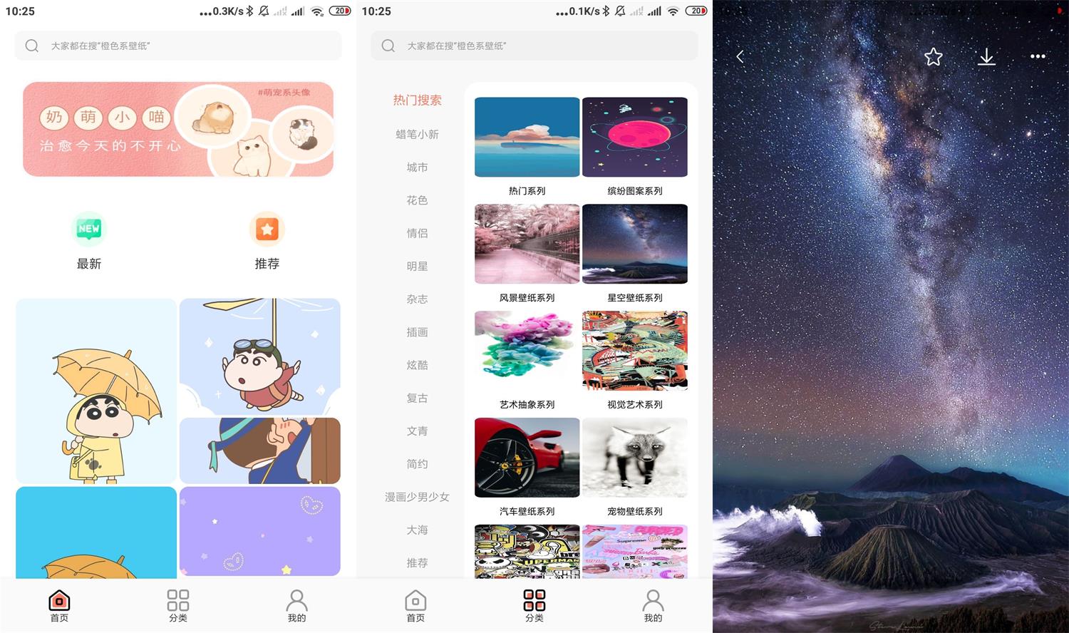 安卓小王壁纸v1.0.0绿化版-星来资源网