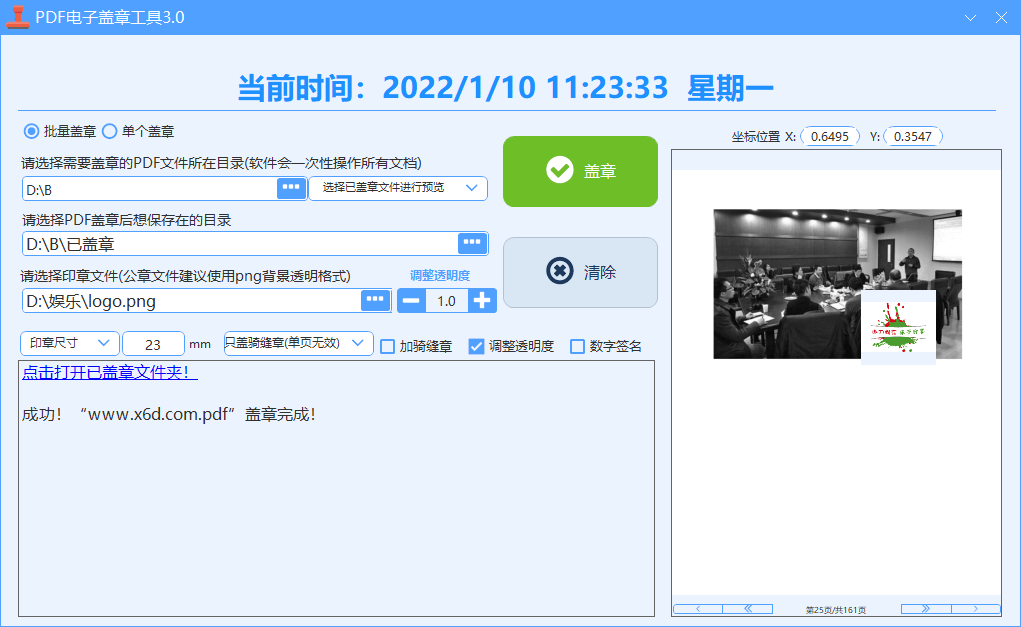 PDF电子盖章工具v3.0单文件版-星来资源网