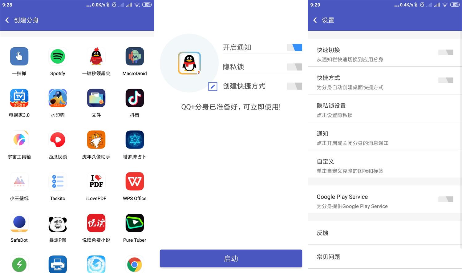 安卓超级多开v3.9.30高级版-星来资源网
