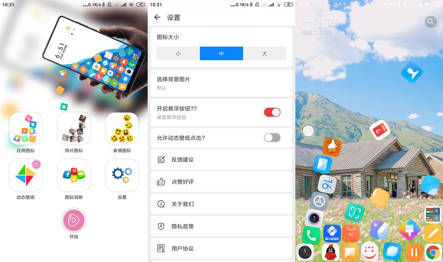 安卓滚动图标v2.6.0绿化版-星来资源网