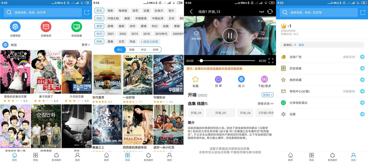 安卓电影雷达v0.26高级版-星来资源网