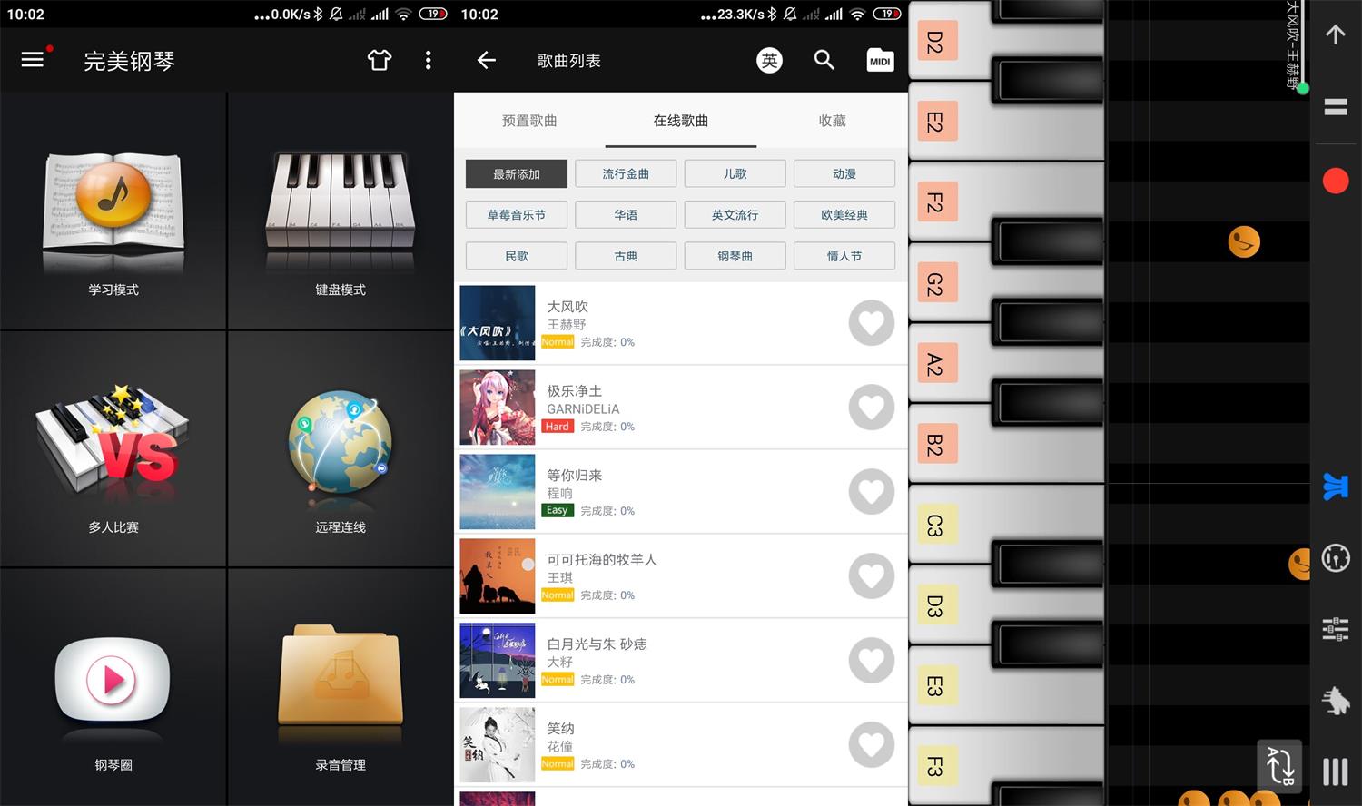 安卓完美钢琴v7.4.1绿化版-星来资源网