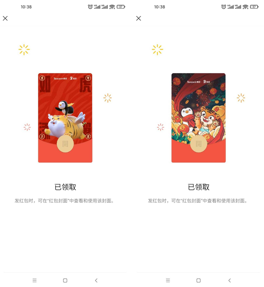 免费领三款虎年微信红包封面-星来资源网