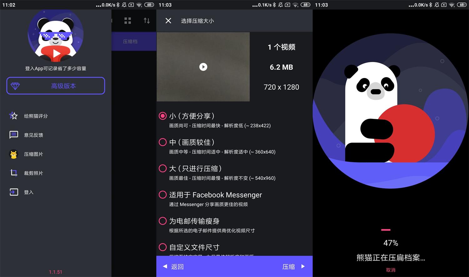 安卓熊猫视频压缩器v1.1.51高级版-星来资源网