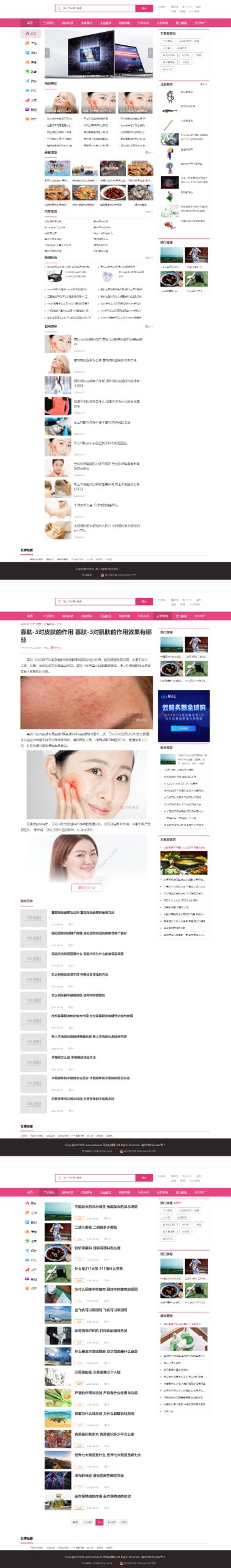 仿天奇生活网源码 生活常识美食女性资讯网站 帝国cms模板-星来资源网