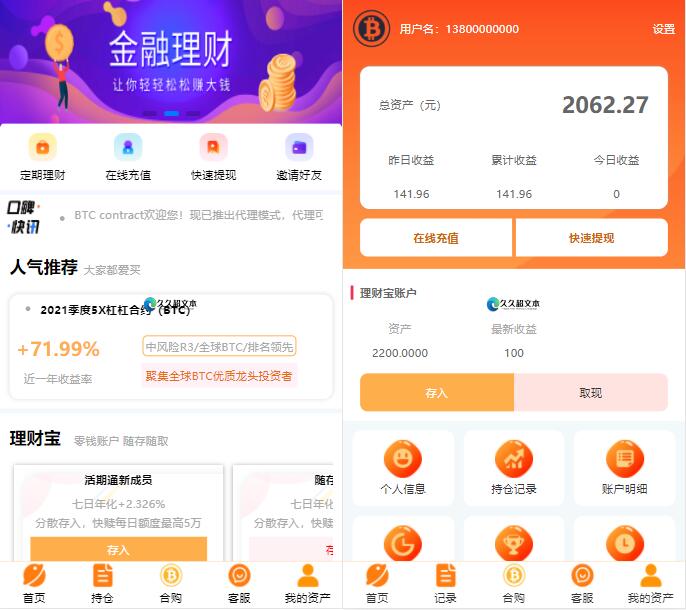 BTC理财/BTCcontract/K线完整带余额宝/内置客服系统/超完美/带搭建教程-星来资源网