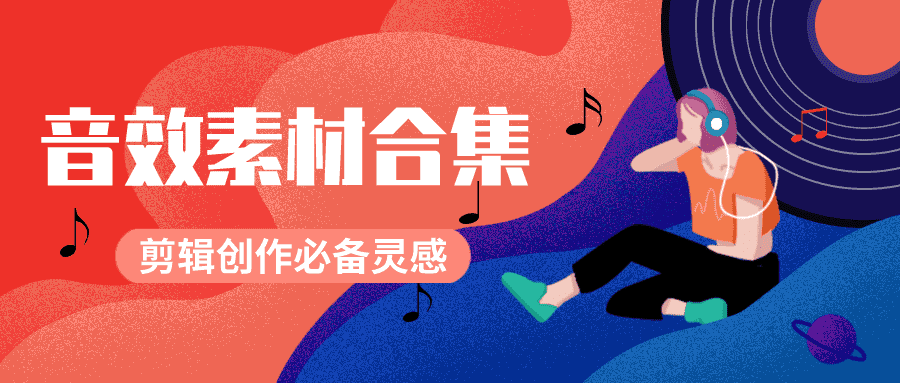 剪辑必备的BGM素材10000个-星来资源网