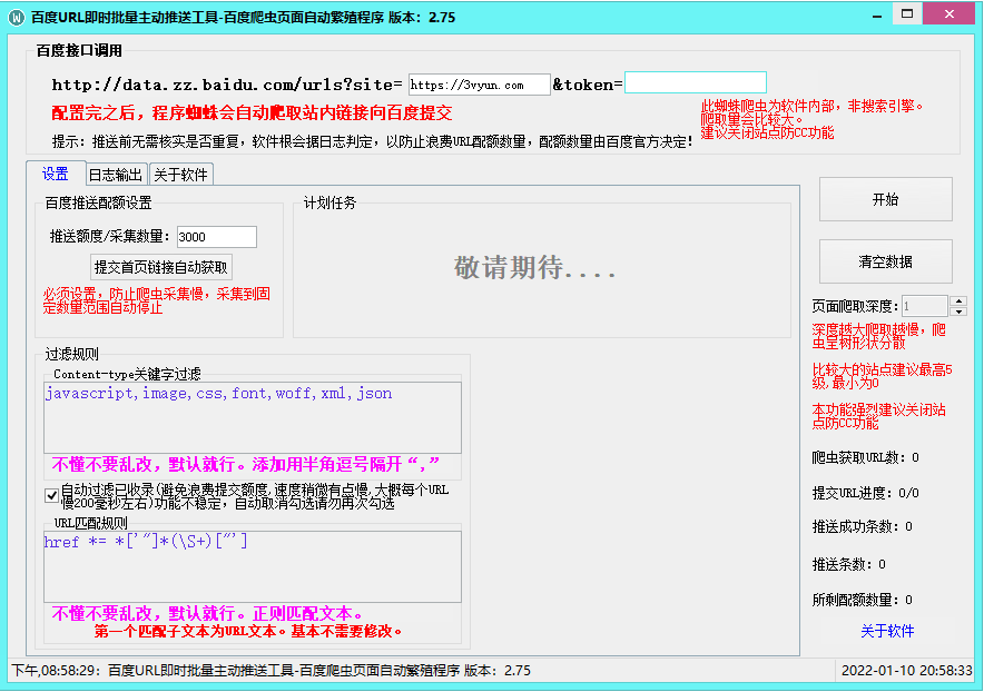 百度主动推送工具-加速百d收录-更新2.75版-星来资源网
