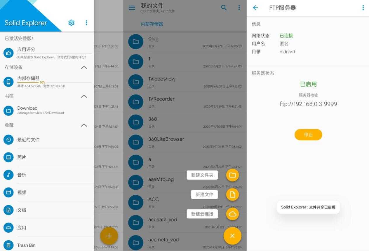 SE文件管理器 Solid Explorer v2.8.18高级版-星来资源网