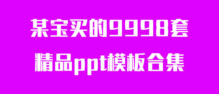 多套精品ppt模板合集-星来资源网