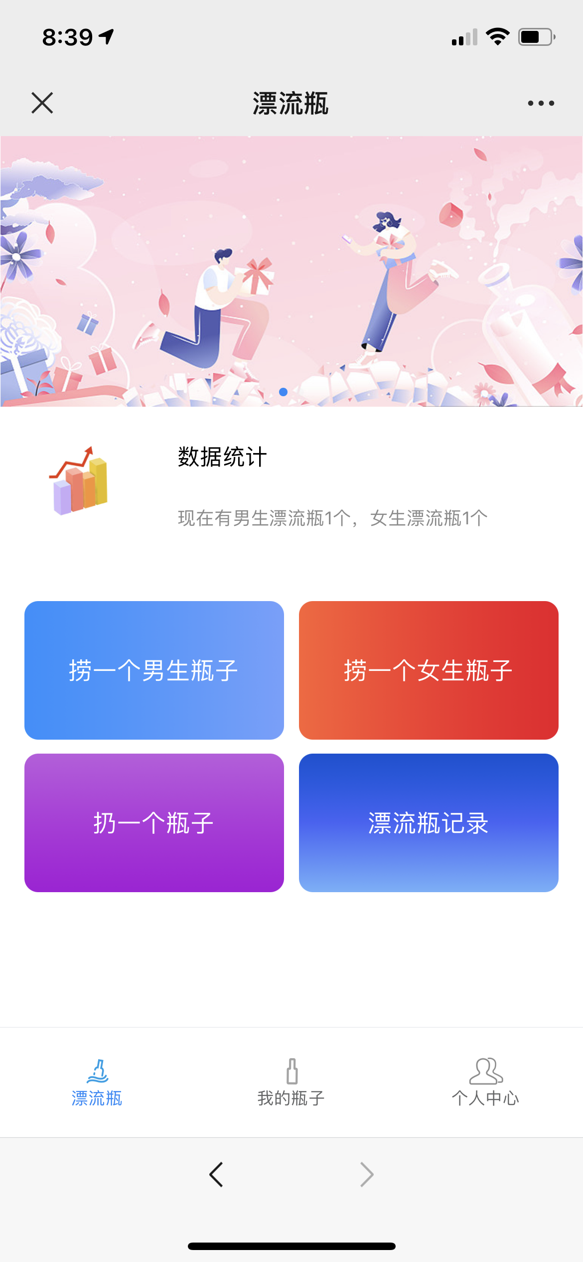 【2022修复版】最新H5漂流瓶交友源码 社交漂流瓶H5源码+对接Z支付+视频搭建教程-星来资源网