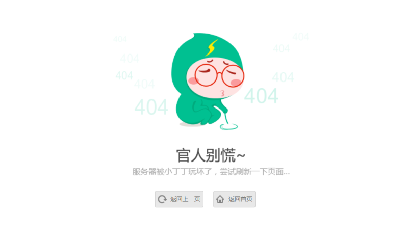 清新卡通人物404单页源码-星来资源网