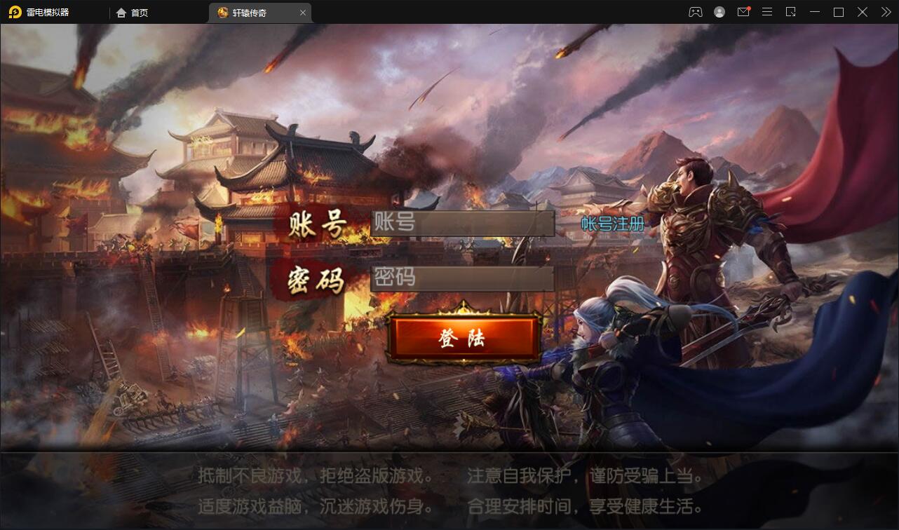 白日门传奇手游【三职业轩辕传奇铭文修复端】2021整理Win一键服务端+GM后台+双端【站长亲测】-星来资源网