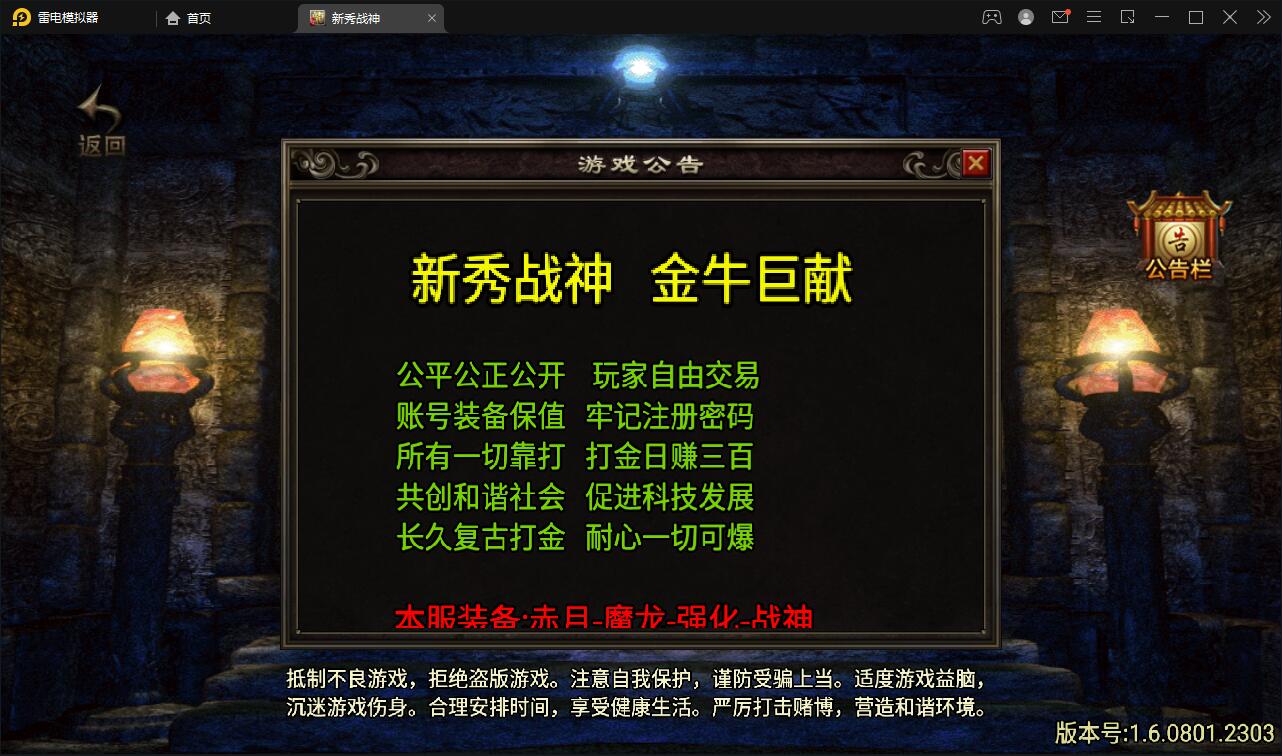 战神引擎传奇手游【新秀复古战神】2022整理服务端+狂暴城+上古结界+幽冥地宫+充值后台【站长亲测】-星来资源网