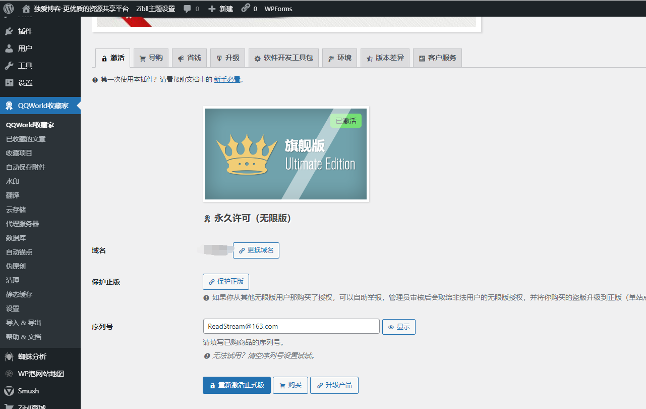 QQWorld收藏家豪华版（免授权）-星来资源网