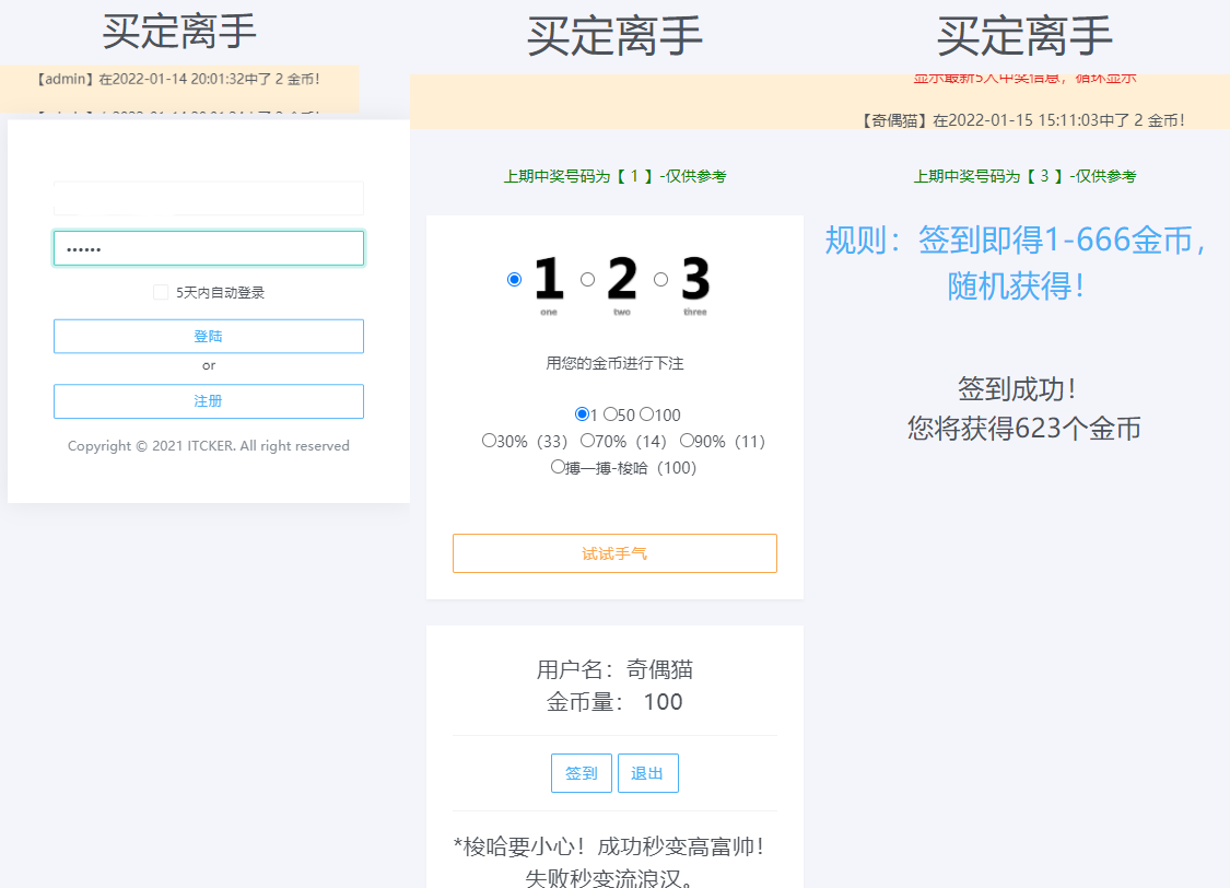 无加密ITCKER买定离手优化版源码-星来资源网