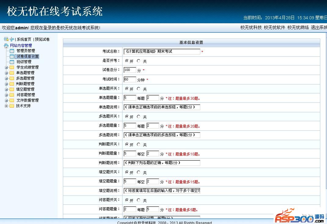 校无忧在线考试系统 v3.6-星来资源网