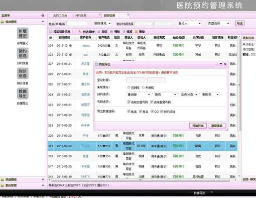 PHP医院网络预约管理系统源码（可商用也可作毕业设计）-星来资源网