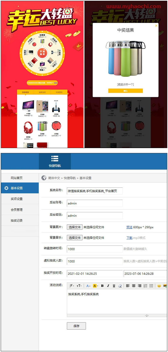 新年PHP微信抽奖系统源码开源二开版带完整后台,支持修改开发-星来资源网
