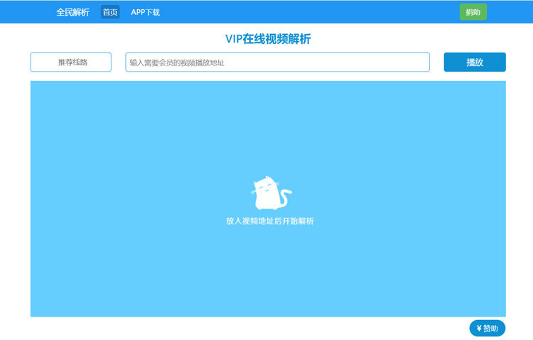 新版全民解析vip在线视频解析html源码-星来资源网